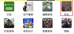 xbox商店游戲簡體中文介紹