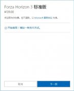 xbox商店使用支付寶支付方法