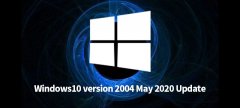 win10版本2004原版下載地址