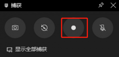 win10錄屏沒(méi)有畫(huà)面解決方法