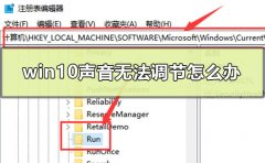 win10聲音無(wú)法調(diào)節(jié)怎么辦