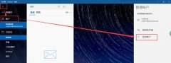 win10郵箱怎么添加QQ郵箱