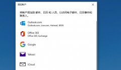 win10郵件和outlook有什么區(qū)