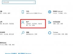 win10郵件添加賬戶沒(méi)反應(yīng)解決教程