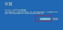 win10自動(dòng)修復(fù)無法開機(jī)重置解決方法