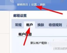 win10郵箱pop3設(shè)置教程