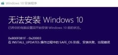win102004錯(cuò)誤0x800F0955解決方法