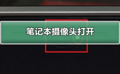 筆記本攝像頭如何打開