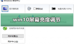 win10屏幕亮度調(diào)節(jié)不見(jiàn)了