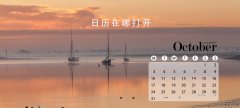 win10日歷在哪