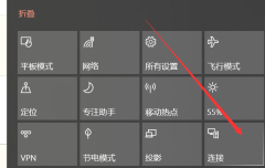 win10的投屏功能如何使用