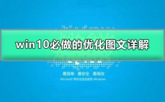 win10運(yùn)行速度慢的解決辦法