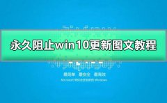 win10自動更新怎么關(guān)掉