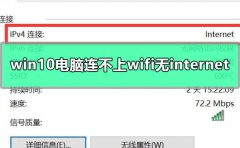 win10電腦連不上wifi顯示無