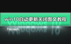 win10系統(tǒng)更新怎么永久關(guān)閉