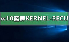 win10藍(lán)屏KERNEL-SECURITY-CHECK-FAILURE怎么解決