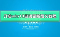 win10怎么打開自動更新選項