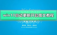win10自動(dòng)更新關(guān)閉了怎么打開(kāi)