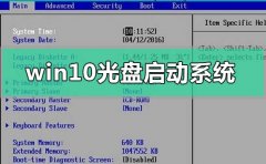 windows10光盤啟動(dòng)系統(tǒng)怎么設(shè)置