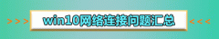 Win10網(wǎng)速慢網(wǎng)卡設(shè)置解決