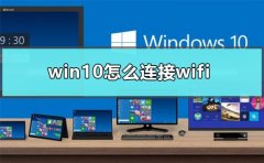 win10怎么連接wifi