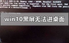 win10黑屏無法進(jìn)入桌面鼠標(biāo)能動(dòng)怎么辦
