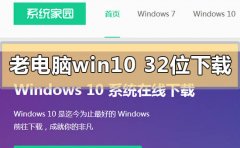 低配老電腦win1032位系統(tǒng)在哪下載