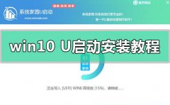 win10系統(tǒng)U啟動(dòng)U盤(pán)動(dòng)安裝教程