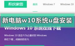 新電腦win10系統(tǒng)u盤怎么安裝