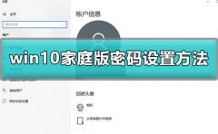 win10家庭版怎么設(shè)置開機(jī)密