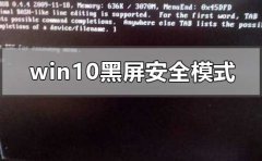 windows10系統(tǒng)黑屏進不去安全模式怎么辦