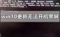 windows10更新后無法開機(jī)黑屏怎么辦
