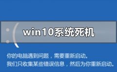 windows10系統(tǒng)死機(jī)了怎么辦