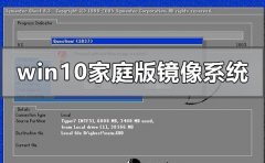 windows10家庭版鏡像系統(tǒng)在哪下載