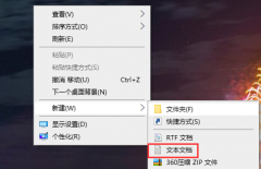 文本文檔怎么更改文件類型