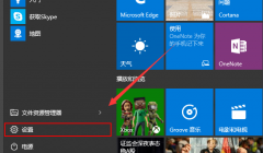 win10自動(dòng)播放如何打開(kāi)