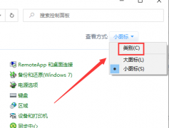 win10如何關(guān)閉自動播放