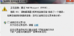 寬帶連接651錯誤是什么意思