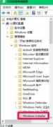 win10安裝軟件被阻止