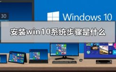 怎么裝系統(tǒng)windows10