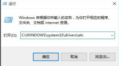 Win10系統(tǒng)如何修改hosts文件