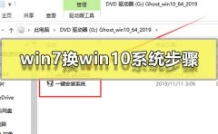win7換win10系統(tǒng)步驟