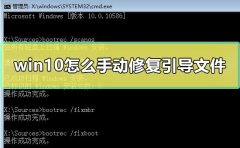 win10怎么手動修復引導文件