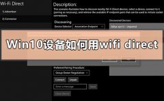 Windows10設備如何使用wifi