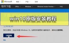 win10原版安裝教程