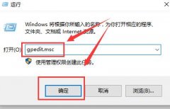 Win10組策略阻止了這個(gè)程序怎么辦