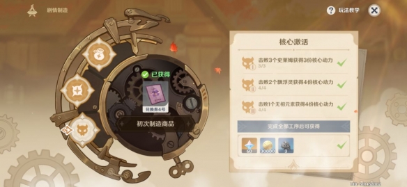 《原神》爐心機造第三天怎么玩？爐心機造第三天玩法分享