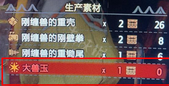 《怪物獵人崛起》大獸玉如何獲得？大獸玉獲取方法介紹
