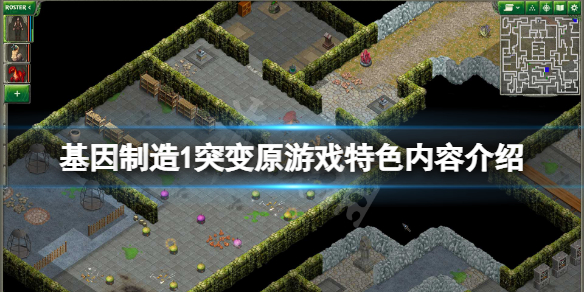 《基因制造1突變原》好玩嗎？游戲特色內(nèi)容介紹