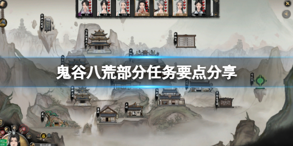 《鬼谷八荒》玄滄仙玉怎么獲得？部分任務(wù)要點(diǎn)分享